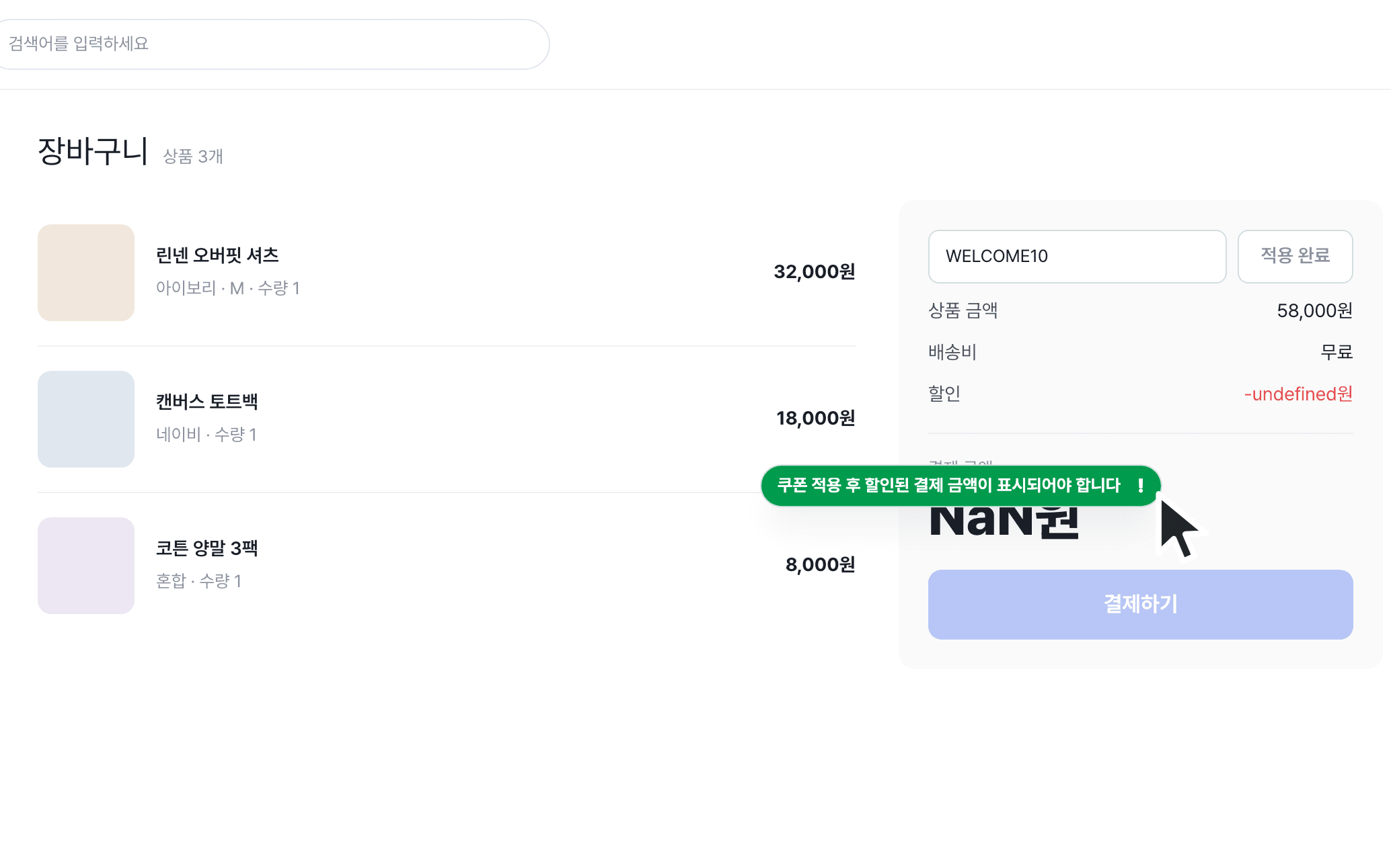 웹사이트에 붙은 스티커에 마우스를 올려 이슈 제목이 펼쳐진 화면