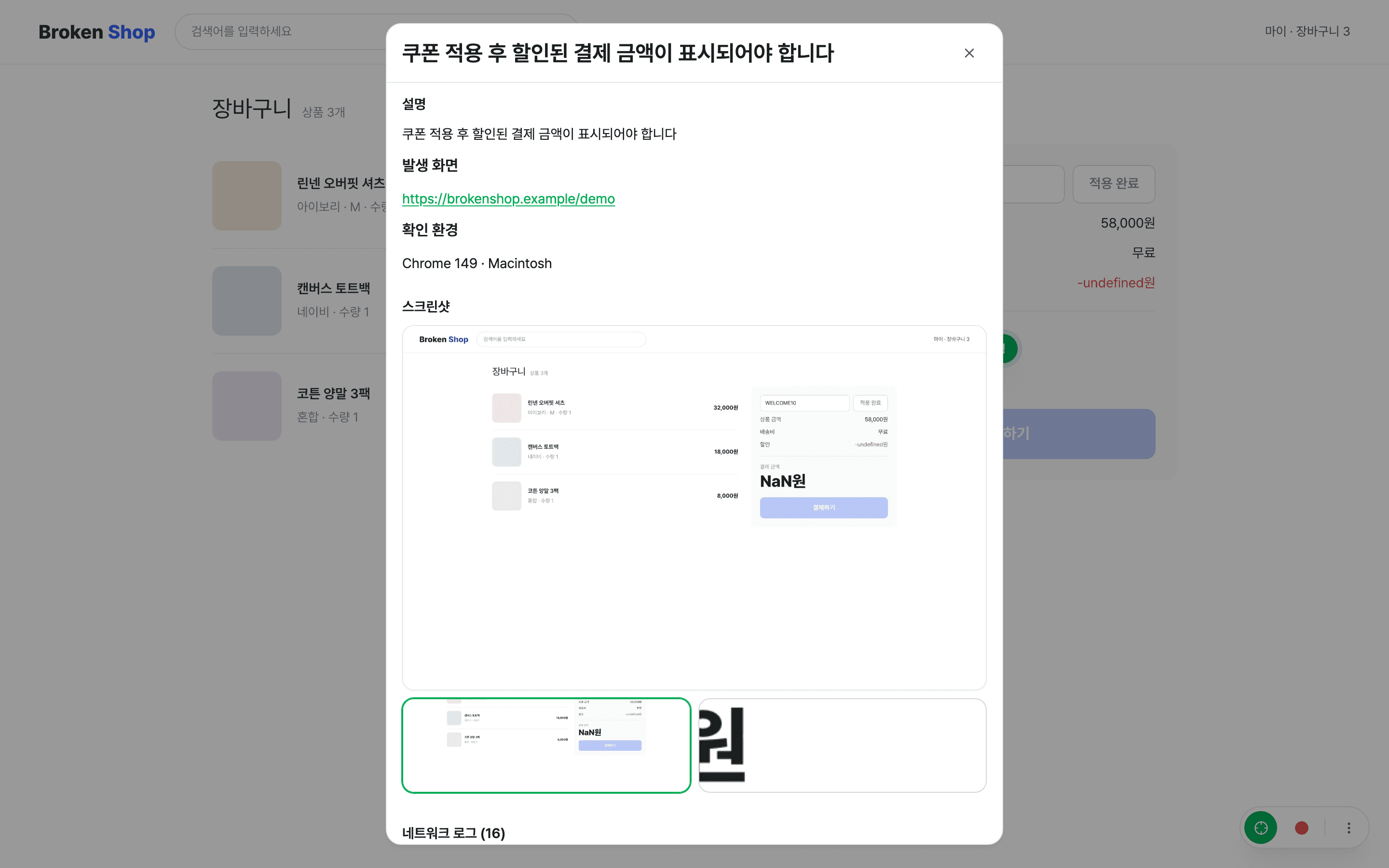 서비스 화면 안에서 열린 이슈 팝오버. 설명과 발생 화면, 확인 환경, 스크린샷이 담겨 있다