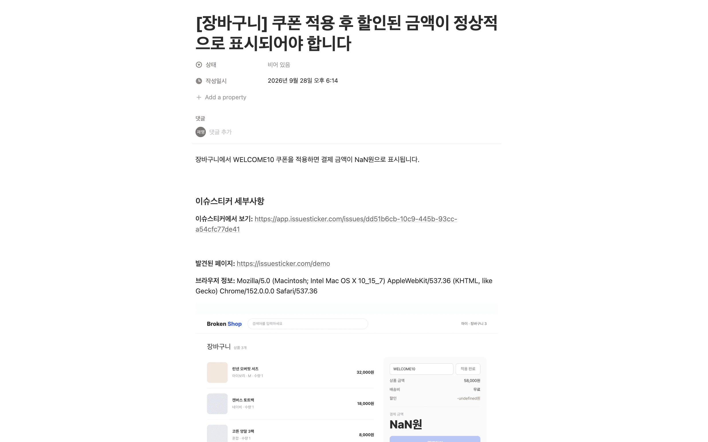 이슈스티커가 만든 Notion 페이지. 제목과 설명, 이슈스티커 세부사항이 담겨 있다